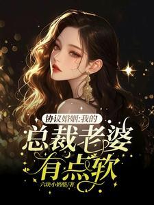 假戏真做总裁的绯闻女友免费阅读