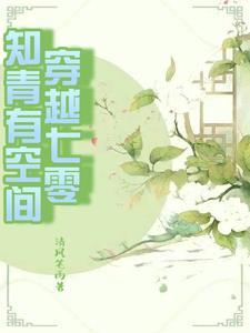 穿到书里当女配的