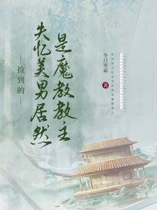 捡到失忆大佬【娱乐圈】