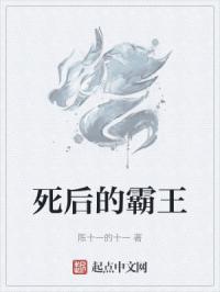 霸王被分尸