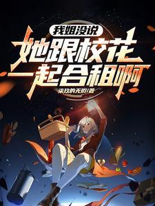 我姐姐的闺蜜应该叫什么