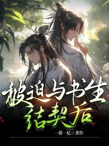 丹师妻主