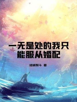 一无是处是我