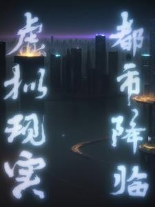 虚拟都市