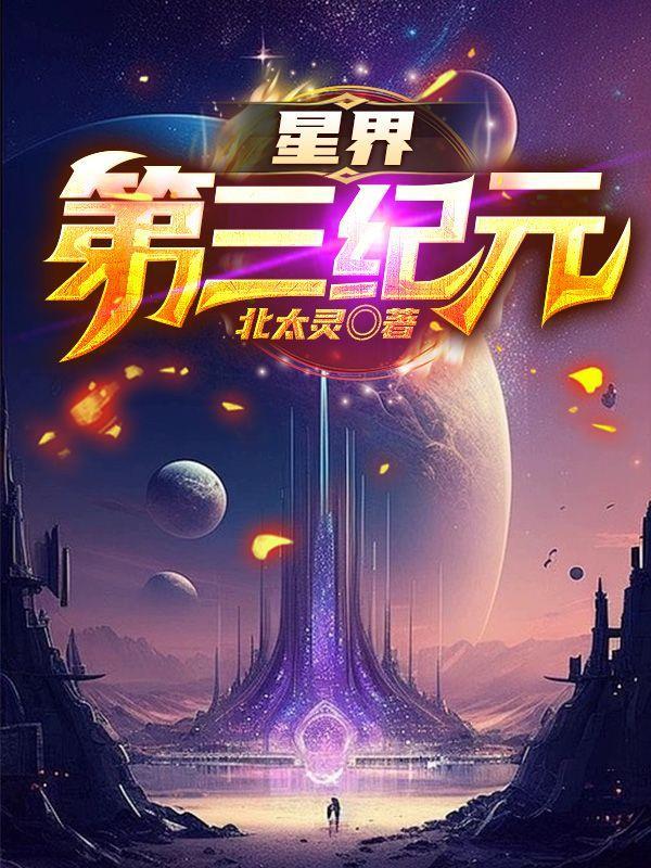 星界系列