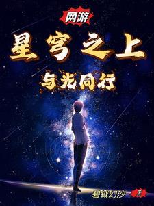 星空之中