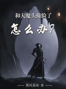 我有一张神魔图