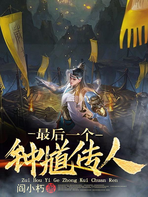 鬼道天师