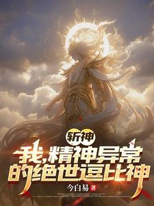 斩神什么意思