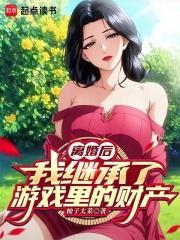 离婚后继子女还有继承关系吗