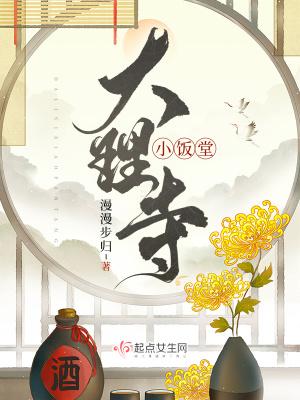 大理寺小饭堂更新了吗