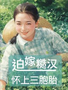 八零糙汉宠妻日常完结篇