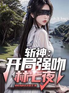 开局强吻裂口女