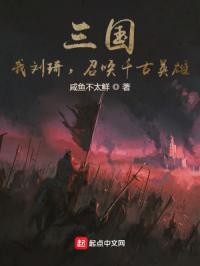 三国 刘琦