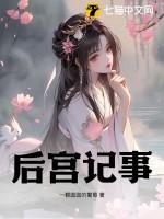 后宫记事本叫什么