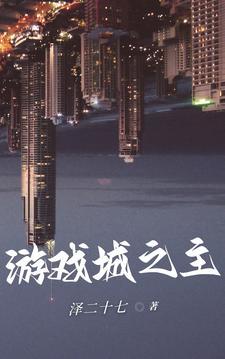 游戏城