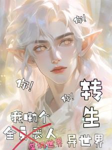 转生异世界成为最强哥布林漫画