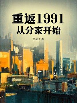 重返1991路