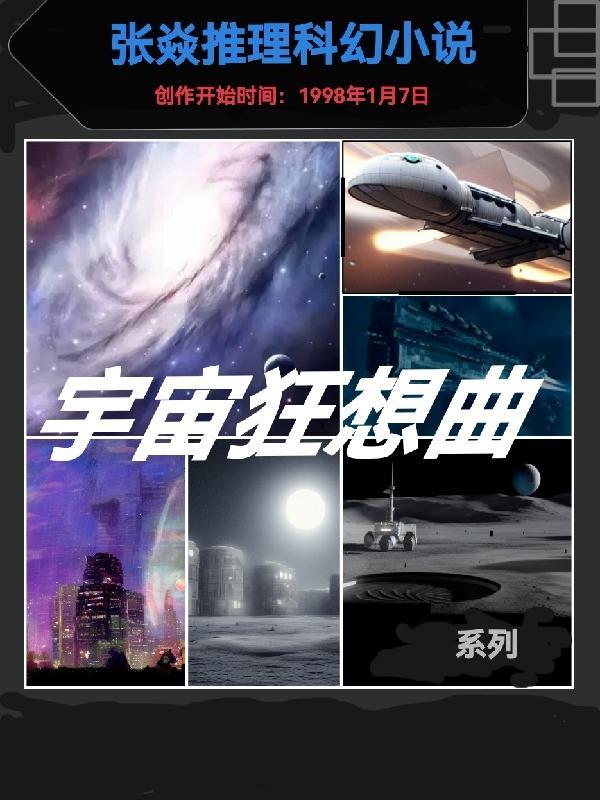 狂暴宇宙