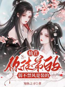 病娇师尊