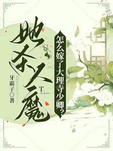 我的夫君是哪位(免费全本) 雪逍遥