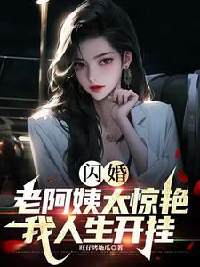 闪婚的我