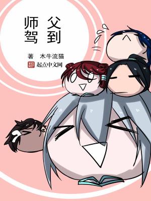 师父主角