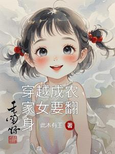 穿越成为农家女