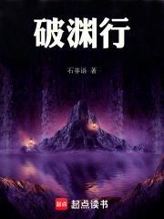 破渊行适合什么人看