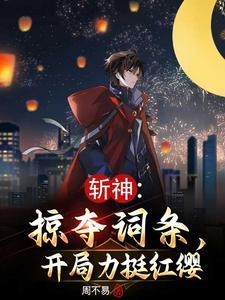 斩神刀怎么获得永久