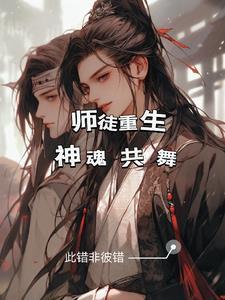 重生师徒文