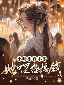 小师祖by