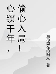 心锁完整版