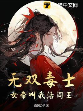 无双女帝女主