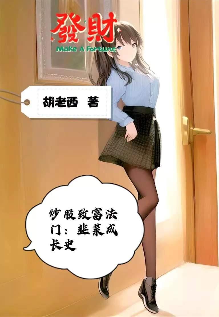 炒股韭菜什么意思