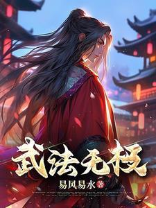 无极武仙