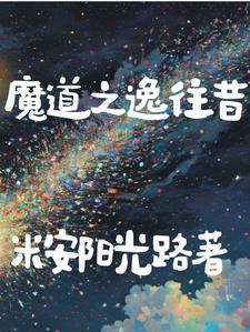 老祖竟然怀孕了第三集