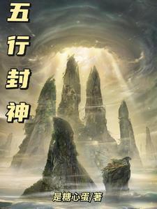 五行师封神阵十绝阵