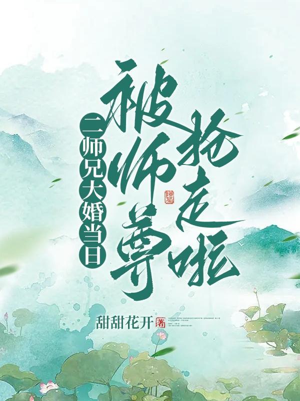 二师兄大师兄r18