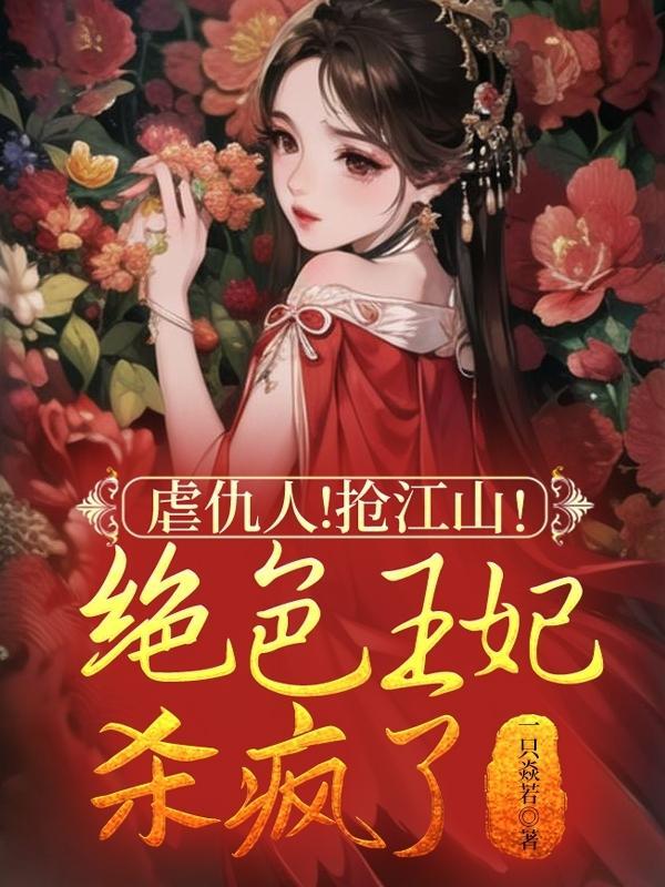 重生王妃王爷娇宠妻