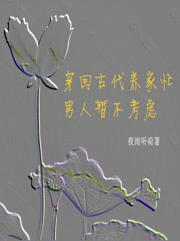 穿回古代好养老全文免费阅读