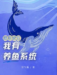 海洋求生系统