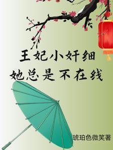 小王妃她甜又