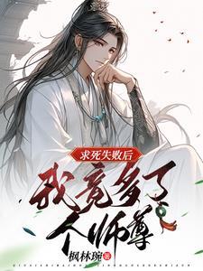 师尊别撩我漫画免费阅读