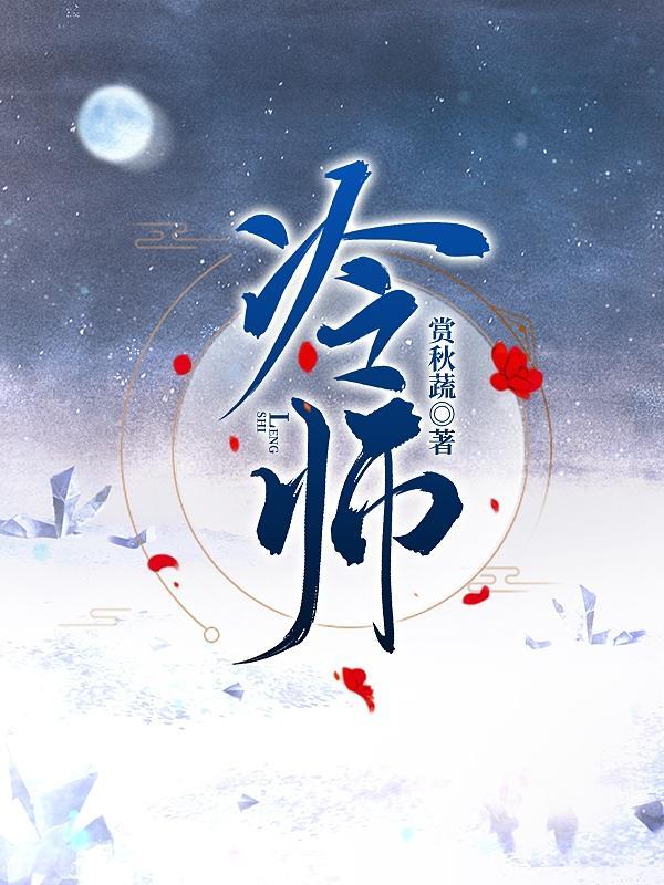 冷师兄