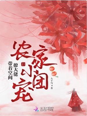 农家团宠小农女