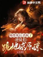 师尊杀了徒弟