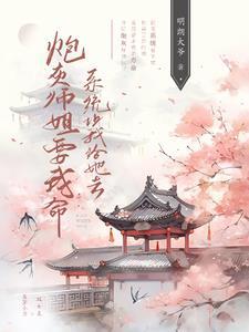 炮灰师兄要翻身穿书