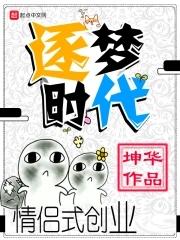 逐梦时创