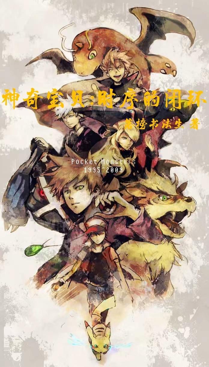 精灵宝可梦旅途中文版